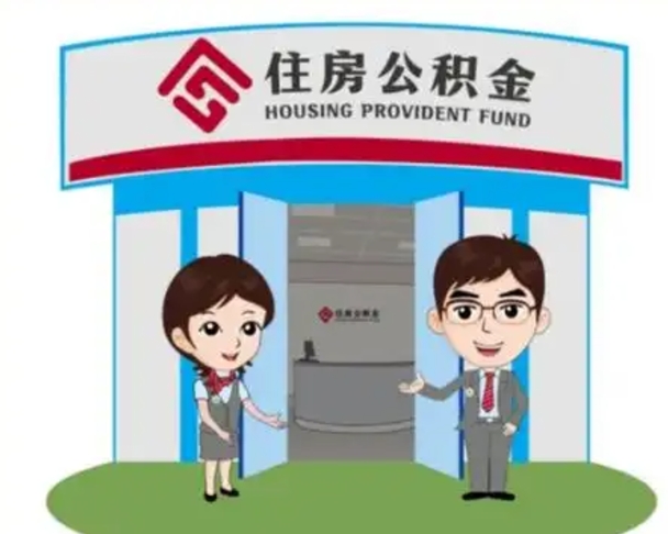 安丘漯河公积金提取多久到账（漯河公积金提取需要什么条件）